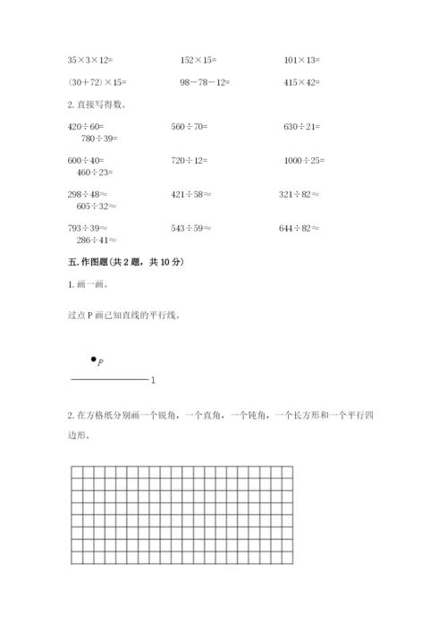 人教版四年级上册数学 期末测试卷【满分必刷】.docx