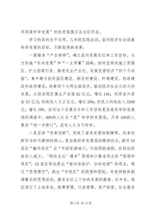 以学习推动思想解放以实践落实科学发展(1).docx