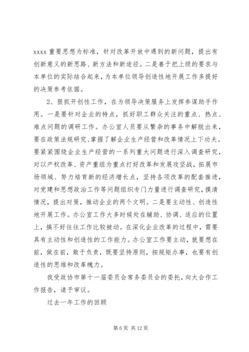 办公室主任会议讲话稿3篇.docx