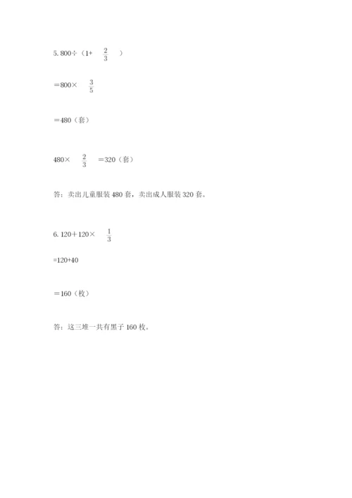 人教版六年级上册数学期中考试试卷及答案（基础+提升）.docx