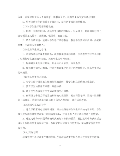 精编之一年级班主任工作计划范文3.docx