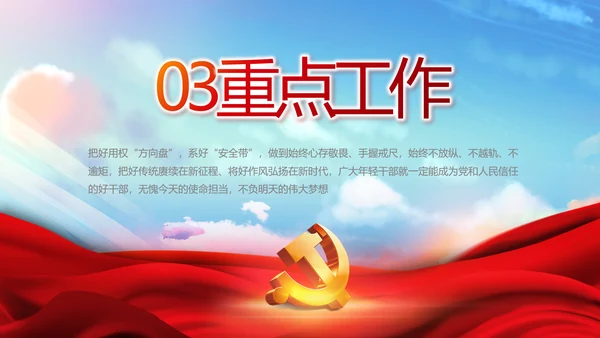 红色大气党建党支部年终述职报告PPT