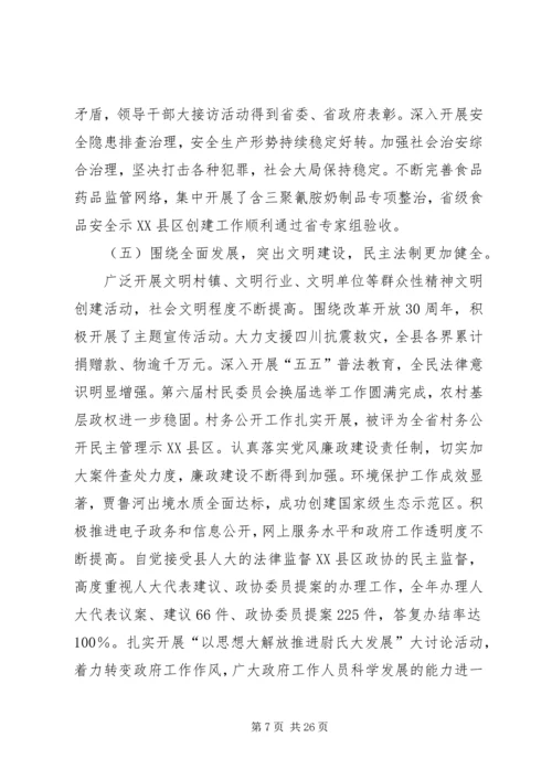 县政府重点工作报告.docx