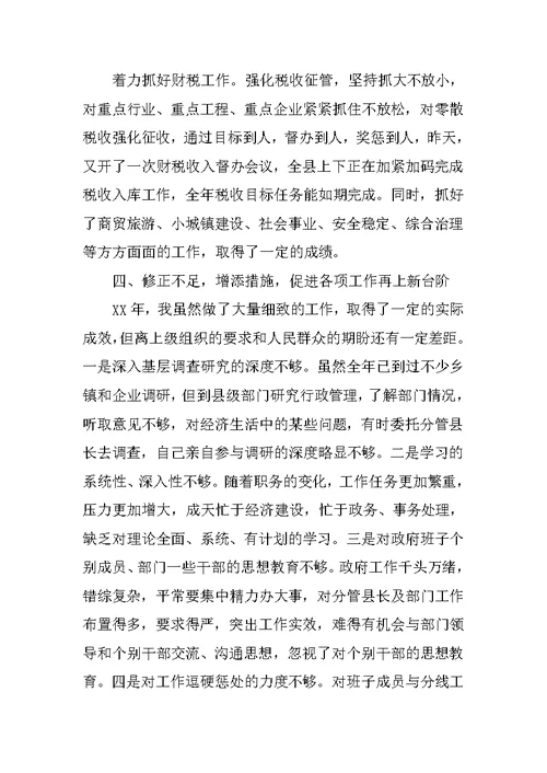 县长在县委常委民主生活会上的发言提纲