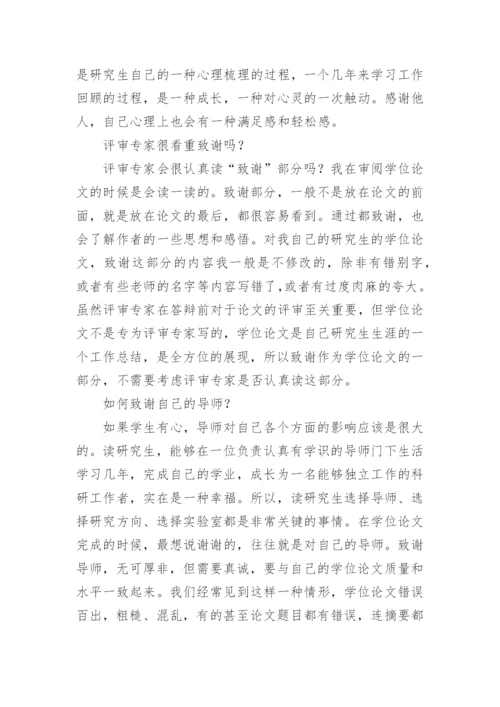 论文中的致谢语怎么写.docx