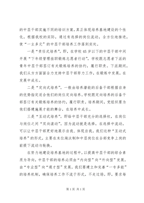 学校中层干部教育培训计划 (5).docx