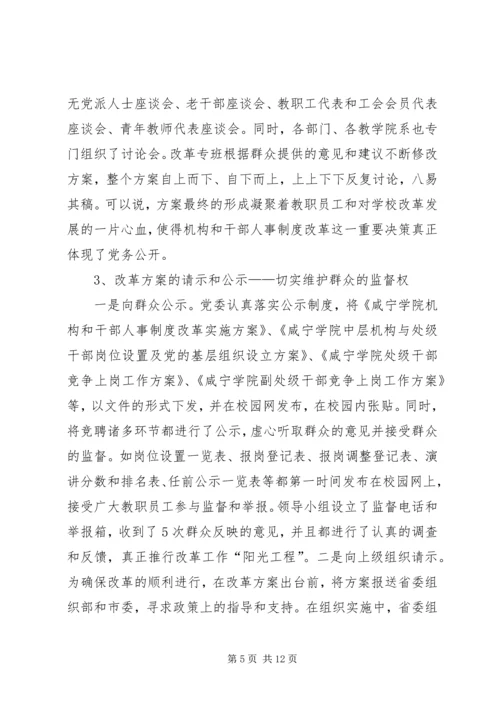 推进党务公开,促进科学发展 (5).docx