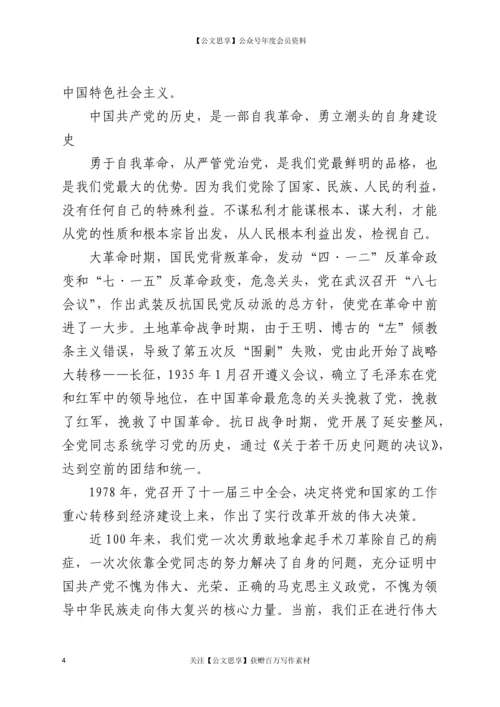 22364【党课：重温党的百年光辉历程 深刻感悟党的初心使命.docx