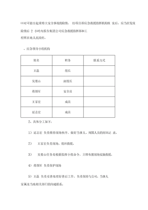 医技楼屋面拆除方案