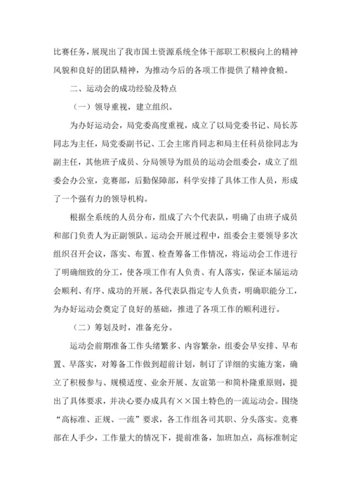 运动会心得体会 (2).docx