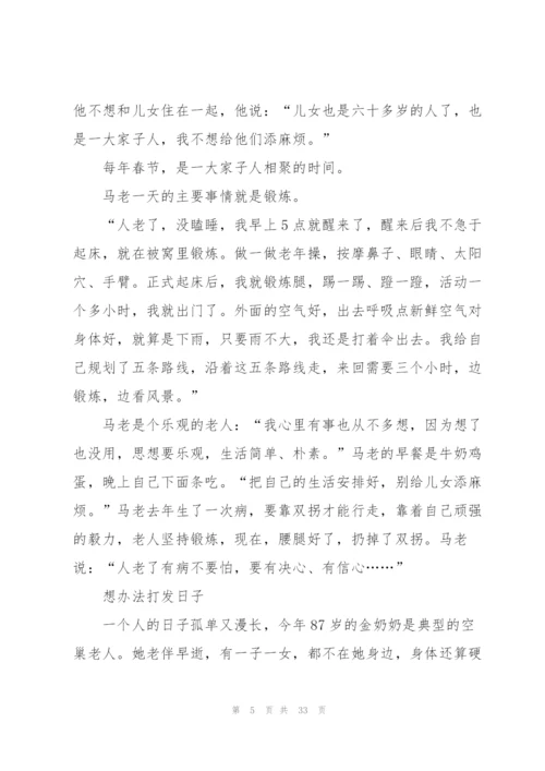 空巢老人生活情况现状调查3篇.docx