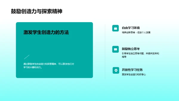 激活学习热情