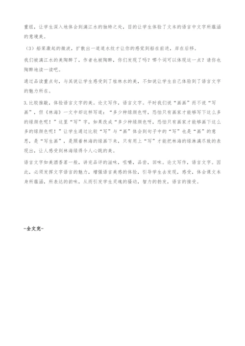 走进文本体验语言文字的美.docx