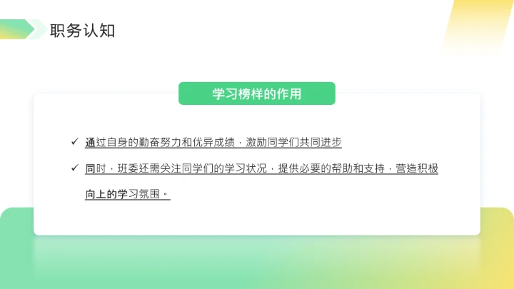 绿色简约风中学大学生班委竞选PPT模板