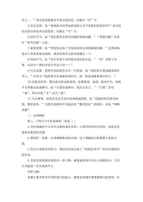 初中生病句修改教案.docx