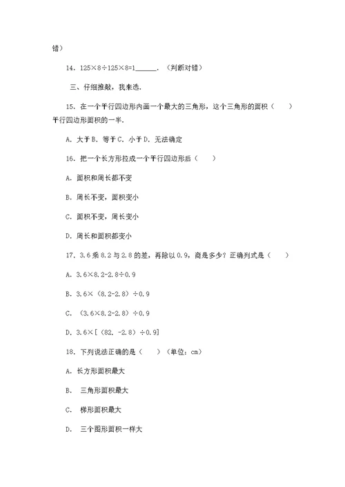 五年级上册数学期末试卷轻巧夺冠17 1516苏教版（无答案）