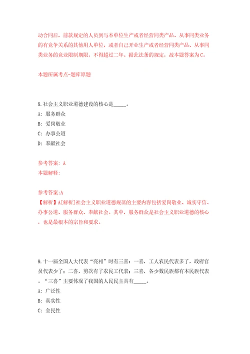 2022年山东淄博高新区招考聘用专职安全检查员2人模拟考试练习卷及答案2
