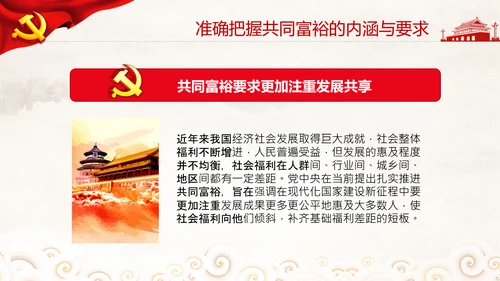 实现共同富裕思想政策意义原则党课PPT模板
