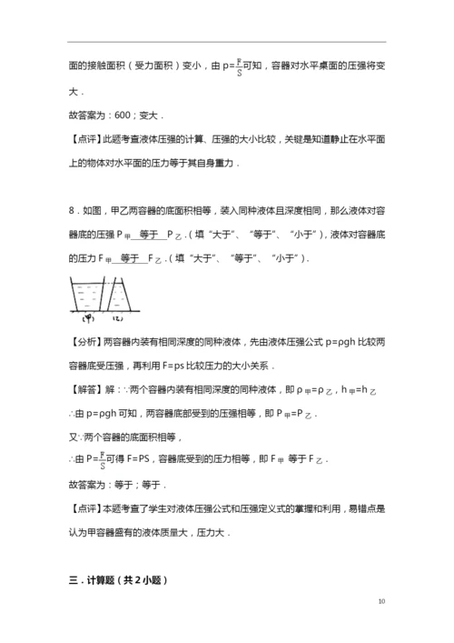 9.液体压强专项训练.docx