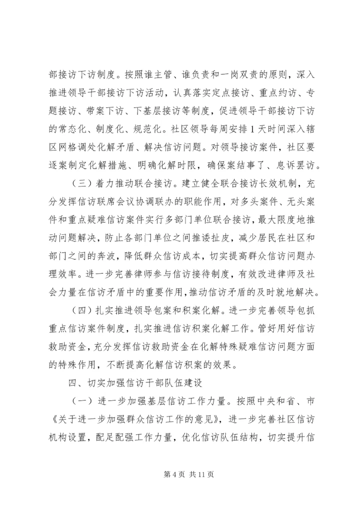 社区20XX年信访工作计划范文.docx