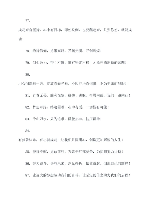 班级口号初中比较霸气