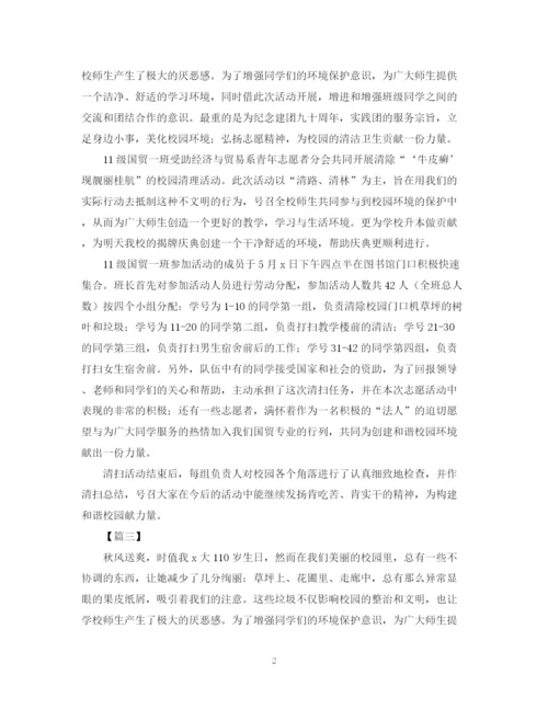 精编之关于清洁校园的活动总结范文.docx