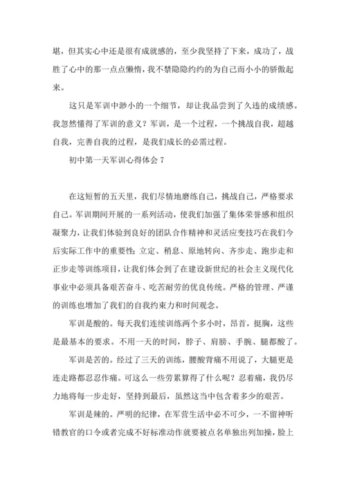 初中第一天军训心得体会.docx