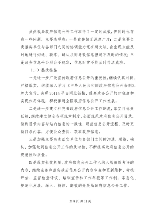 商务局目标完成情况报告(共4篇).docx