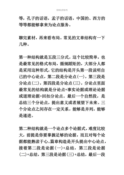 教师资格证作文素材.docx