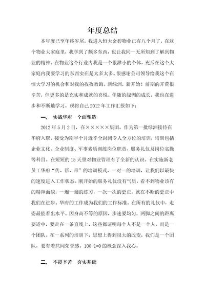 物业客服部接待员年度总结