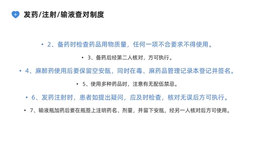 蓝色系商务简约护理核心制度培训PPT课件