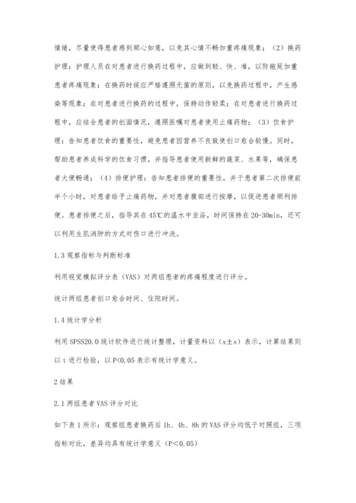 疼痛护理对肛肠疾病术后换药效果的影响研究.docx