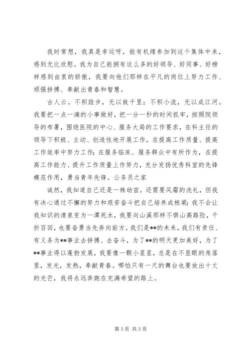 医院审计工作者爱岗敬业个人发言稿.docx