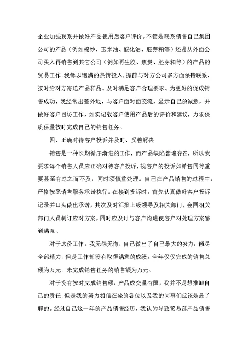 公司贸易部述职报告