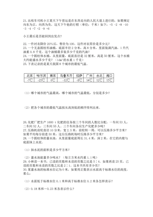 六年级小升初数学应用题50道【满分必刷】.docx