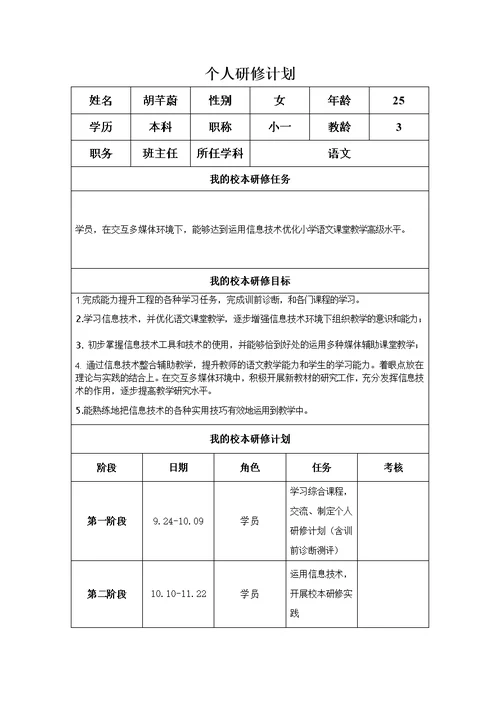 个人研修工作计划