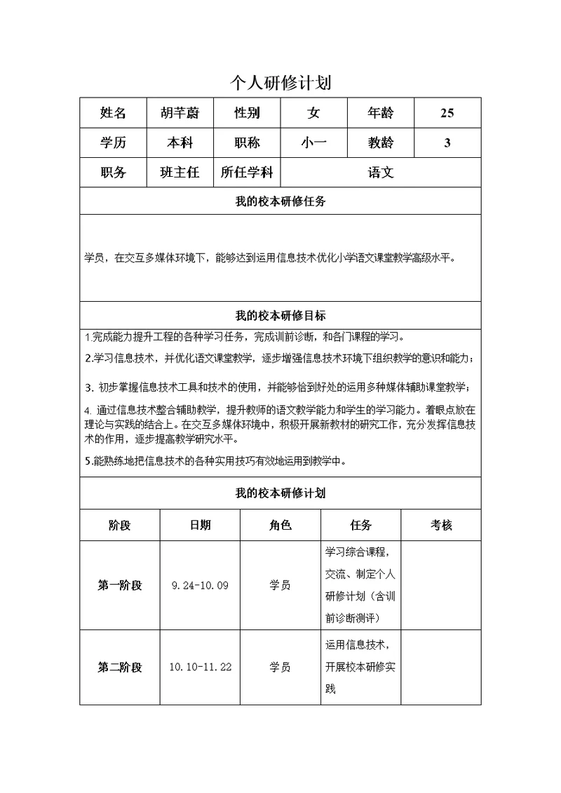 个人研修工作计划