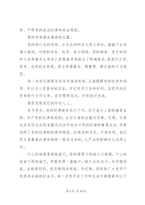 学习党的政治纪律心得体会.docx