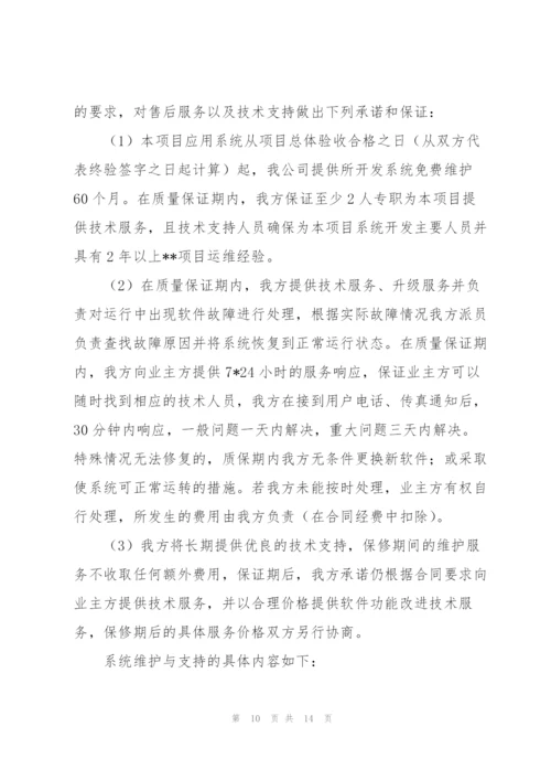 有关服务承诺书模板合集六篇.docx