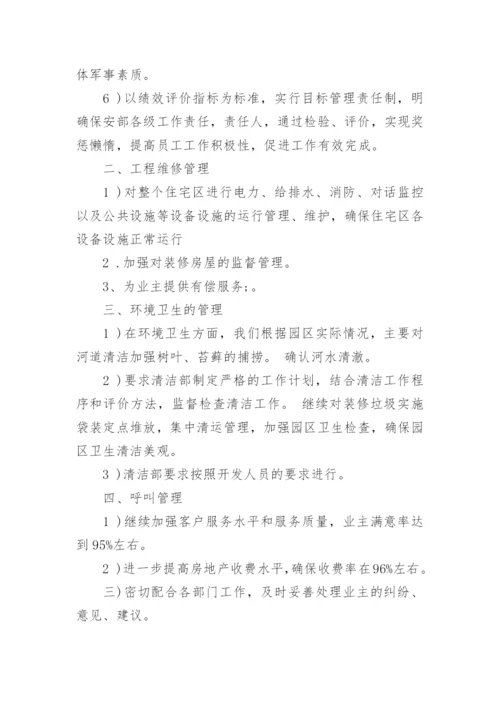 小区保洁年度工作计划_1.docx