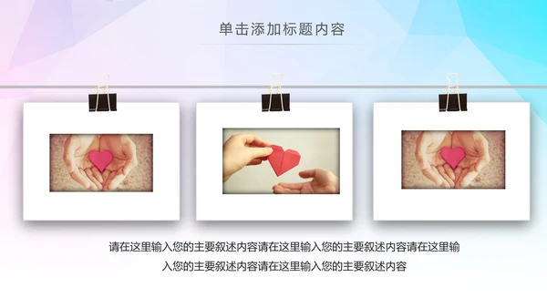 希望工程传递爱心助学关爱儿童PPT模板公益慈善