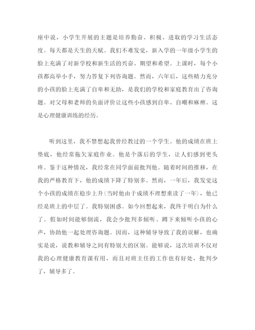 精编之心理健康培训心得体会范文（通用）.docx