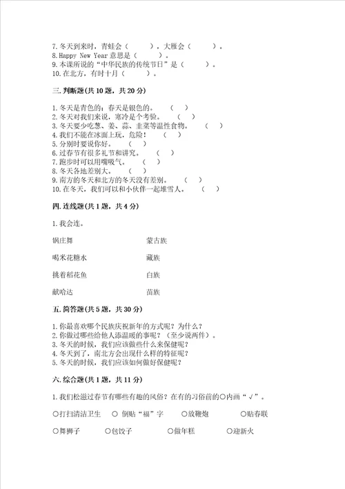 一年级上册道德与法治第四单元天气虽冷有温暖测试卷含完整答案精品