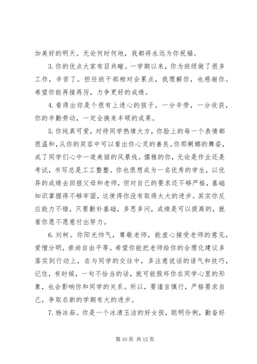 初一学生班主任评语.docx