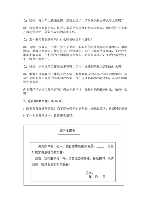 部编版道德与法治四年级上册期中测试卷附答案（典型题）.docx