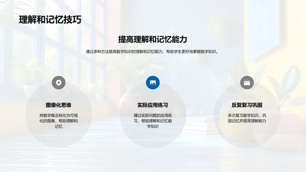数学知识点解析报告PPT模板