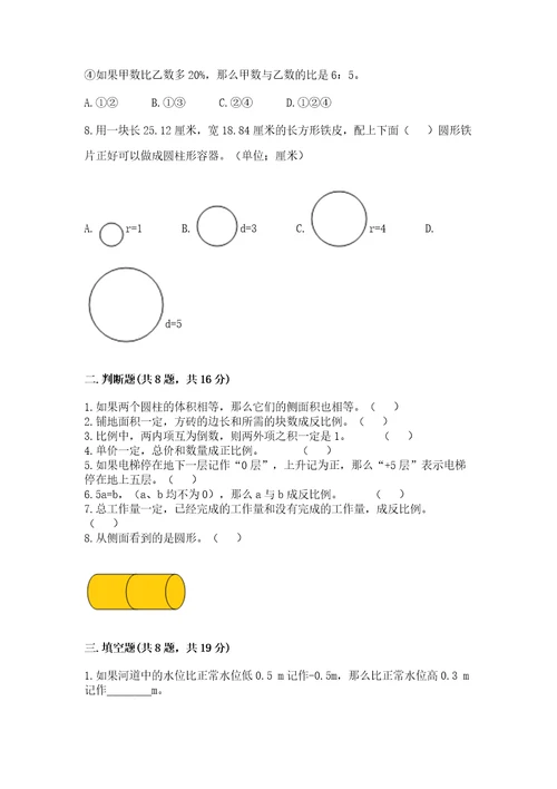 北师大版小学六年级下册数学期末综合素养测试卷附完整答案典优
