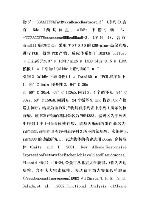 一种蛋白及其编码基因与降解石油烃的应用的制作方法