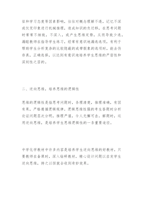 论学生思维品质的培养.docx