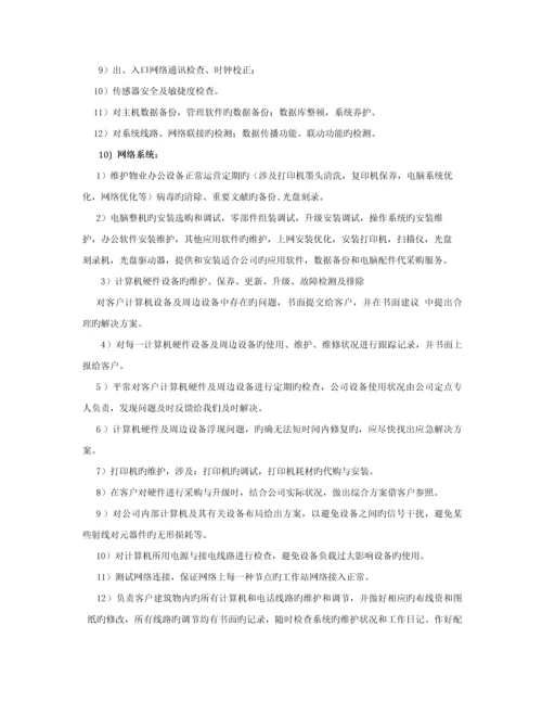 弱电系统维保专题方案.docx